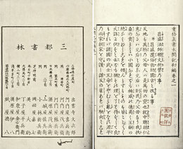 重修真書太閤記