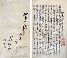 伊奈名所付并古歌旧記