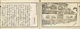新橋藝妓評判記