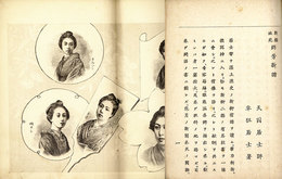 新橋妓苑群芳新譜