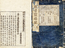 西国三十三所観音霊場記