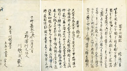 富士山縁記