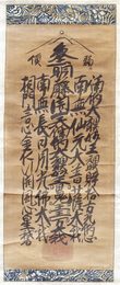 富士講御身抜曼荼羅幅