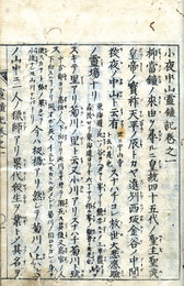 小夜中山霊鐘記