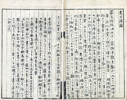 老士語録　朝川善庵抄録