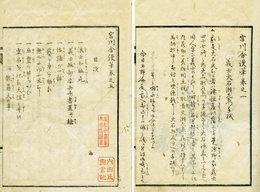宮川舎漫筆