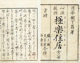 心法教訓極楽住居