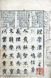 理学津梁