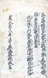 御成敗式目