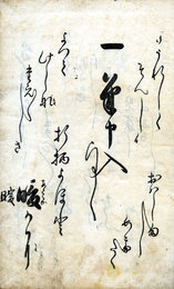 百瀬ちらし書