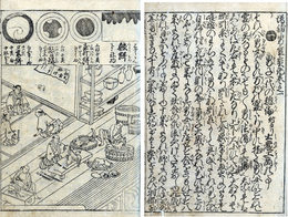 新板増補男重宝記
