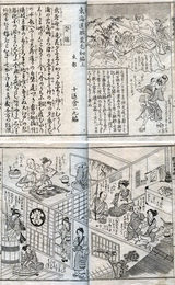 東海道膝栗毛