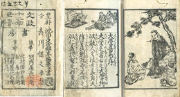 寺子大学教訓鑑
