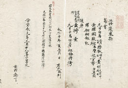 次将装束抄