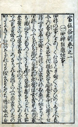 官位俗訓