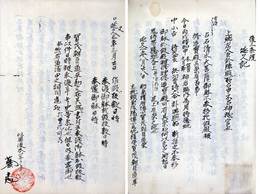 延久御修理記