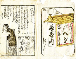 西洋てじな