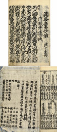 酒呑童子話
