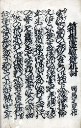 箱根霊験躄仇討