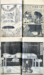 御狂言楽屋本説　第二編
