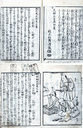 風流俄天狗　初編