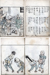 あづまの手ぶり