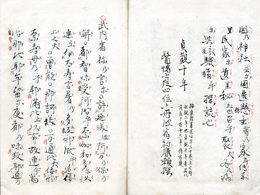 神遺衆古秘法方録