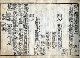 新刊万病回春