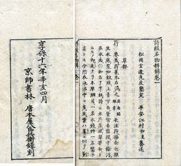 詩経名物弁解