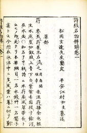 詩経名物弁解