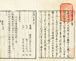 秋野七草考
