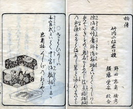 柏伝
