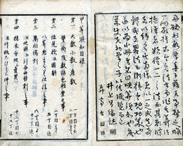 再刻峡算須知