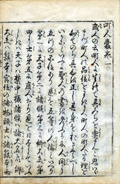 町人嚢
