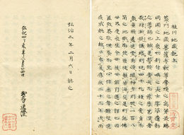 桂川地蔵記