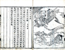 釈氏二十四孝