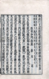 仁王護國神宝記