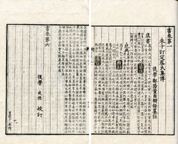 官板書伝輯録纂註