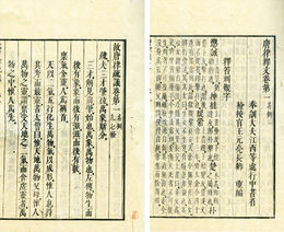 官板唐律疏議