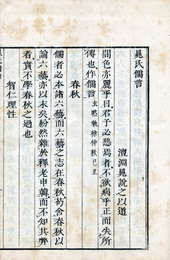 官板晁氏儒言