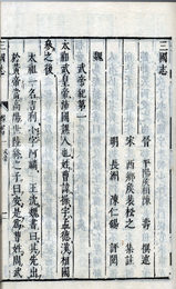 三国志