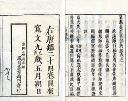 唐鑑音註