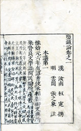 塩鉄論