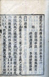 諸葛孔明異伝