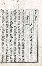 潜夫論