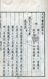大学衍義補