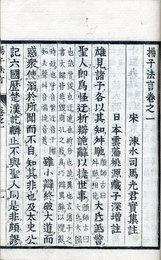 揚子法言増註