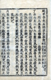 延平答問