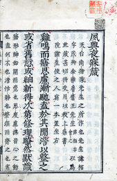 夙興夜寐箴