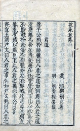 説苑